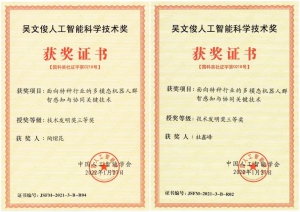 喜讯 | 国自机器人荣获“第十一届吴文俊人工智能科学技术奖”技术发明奖