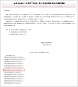 安徽宇锋工业设计中心通过省级认定！