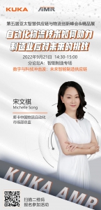 活动预告 | KUKA将赴SSCL APAC 2022之约，共探智慧供应链与物流新风向