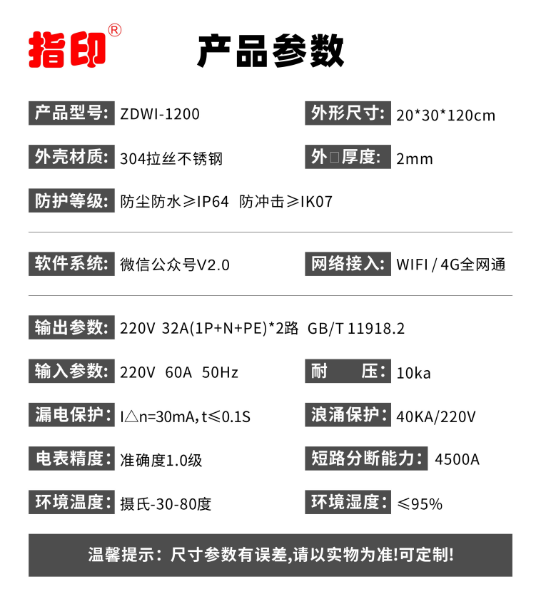 指印即插即用节能方便低压岸电桩水电桩ZDWI-1200