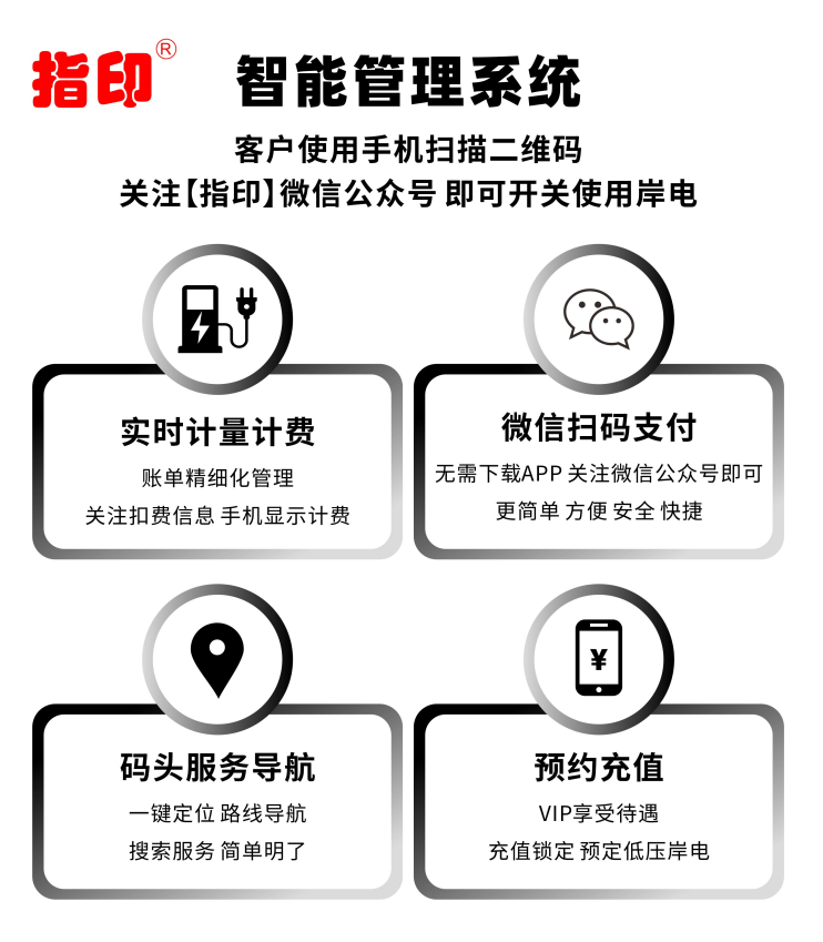 指印即插即用节能方便低压岸电桩水电桩ZDWI-1200