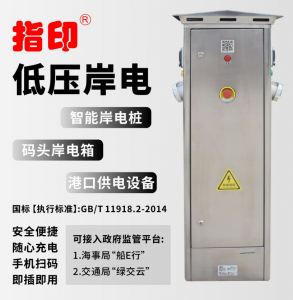 指印房车营地码头船舶扫码计费智能低压岸电桩 ZDWI-1200（h1508）