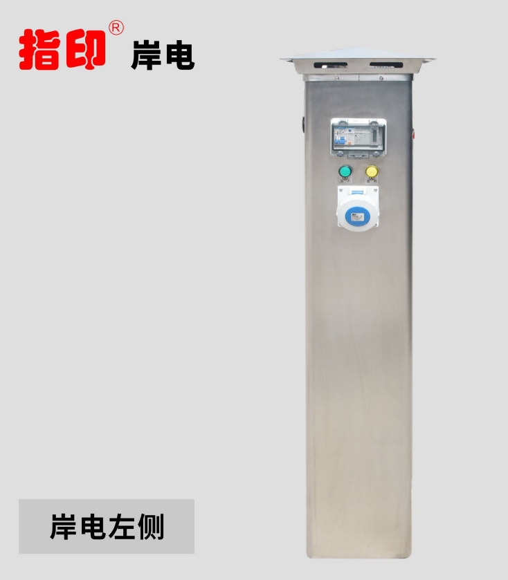 指印房车营地码头船舶扫码计费智能低压岸电桩 ZDWI-1200（h1508）