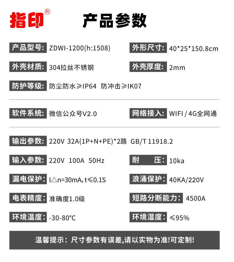 指印房车营地码头船舶扫码计费智能低压岸电桩 ZDWI-1200（h1508）
