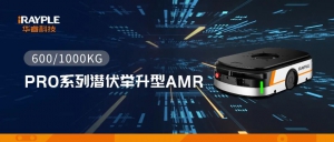 高效可靠 稳定升级 | 600/1000KG PRO 潜伏举升型AMR，加速行业场景拓展