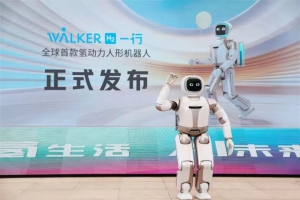 搭载“攀业心”的全球首款氢动力人形机器人在濮阳发布