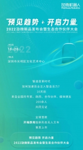 2022劢微新品发布会暨生态会倒计时 | 一键收藏， 精彩日程全掌握！