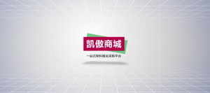 数智之约 | 为企业提供便捷轻松的线上采购