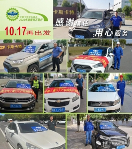 卡斯卡特服务万里行再出发！