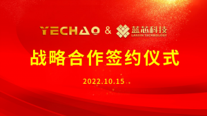 业超与蓝芯科技签署战略合作协议，共同推进光伏生产智能化