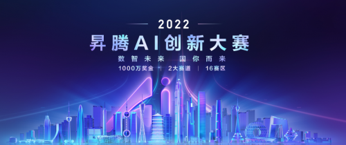 喜报！复亚智能在2022昇腾AI创新大赛上海&浙江赛区总决赛喜获佳绩