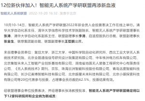 爱动超越成为智能无人系统产学研联盟新成员！