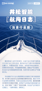 井松智能《航海日志》之冶金篇