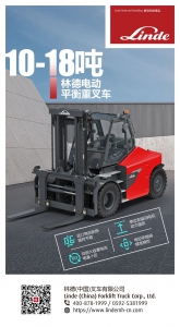 林德大吨位电动平衡重叉车强势登陆中国市场
