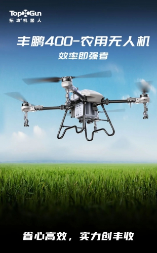 一图了解拓攻2023年新品丰鹏400亮点