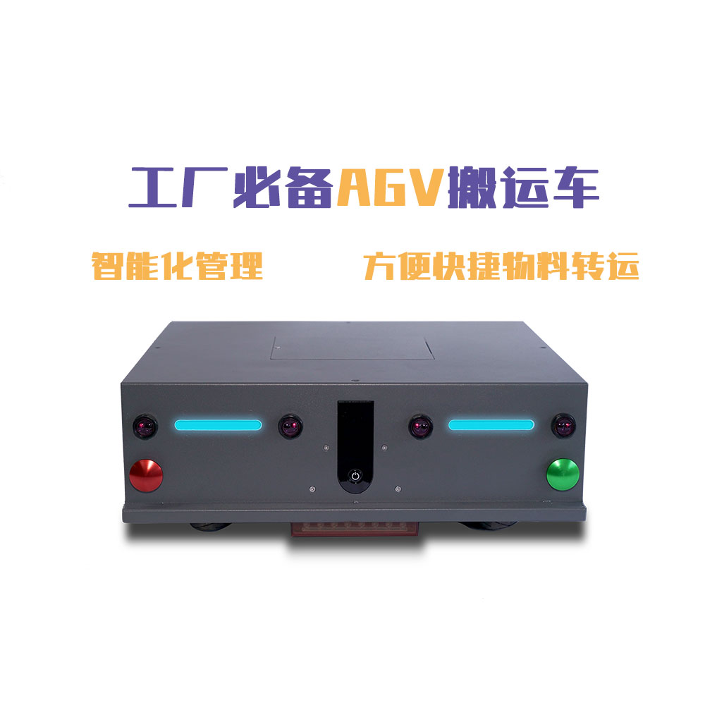 AGV智能搬运小车