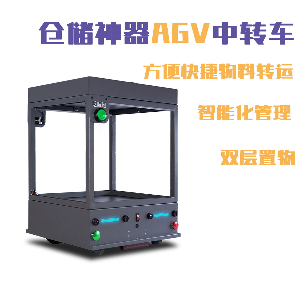 AGV智能搬运小车