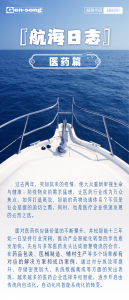 井松智能航海日志《医药篇》