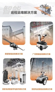 优艾智合：智能巡检运维为能源数智化保驾护航