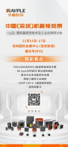 VisionChina2022 | 华睿科技机器视觉全系列产品与您相约鹏城！