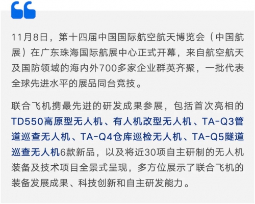 六款新品，五大看点，中航智亮相中国航展
