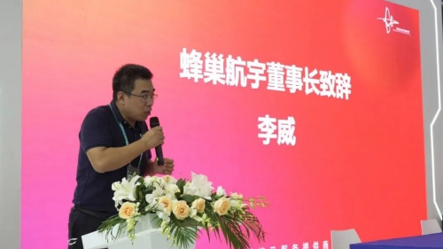 新品发布，蜂巢航宇“智能空间遥感监测一体化解决方案”发布会成功举办