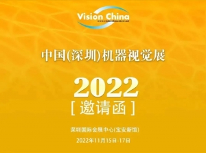 VisionChina深圳|工业级3D ToF领跑者维感科技邀您共襄盛宴