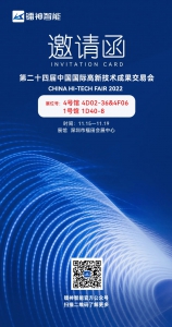 邀请函|镭神智能邀您共赴第二十四届高交会