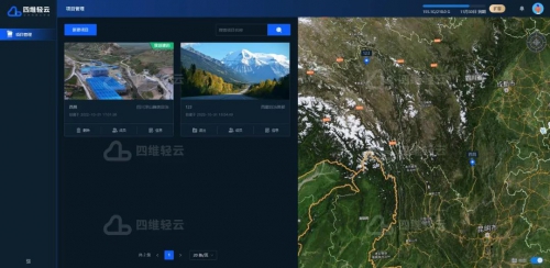 四维轻云打造无人机航测数据成果在线管理平台