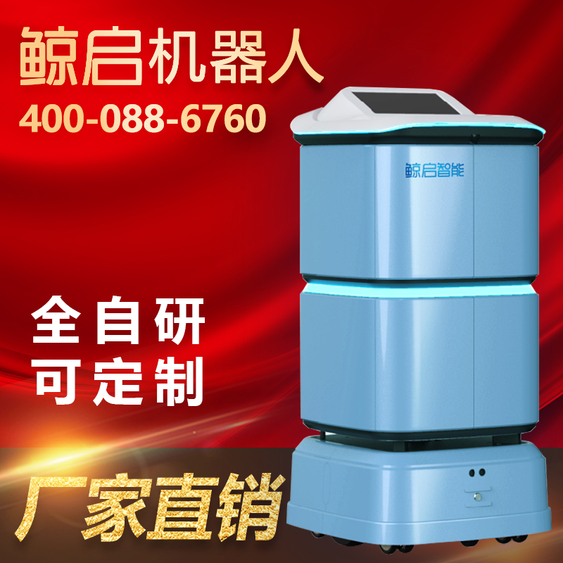 鲸启智能物资配送机器人
