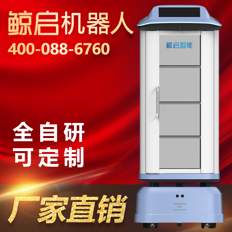 鲸启智能物资配送机器人