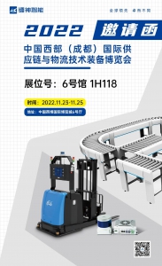 展会预告|镭神智能与您相约第四届西部供应链物流展