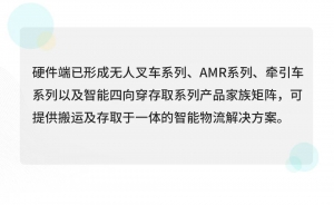 一文读懂，劢微机器人软硬件产品矩阵 (无人叉车、AMR、无人牵引车、四向穿梭车、软件系统......)