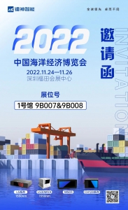 镭神智能|2022中国海洋经济博览会，我们来了！