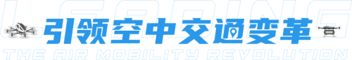 航空科技群英荟萃，亿航智能系列机型亮相2022中国航空产业大会
