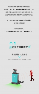 安全感爆棚 | 一图读懂，劢微机器人无人叉车安全防护技术