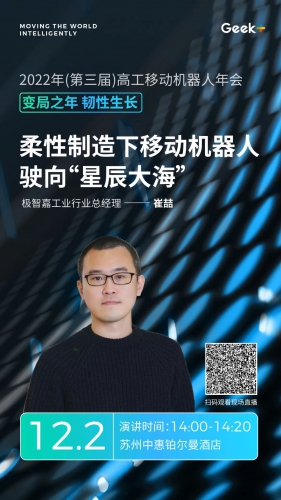 预告 | 变局之下，企业如何以“AMR+”的前瞻布局实现韧性成长？