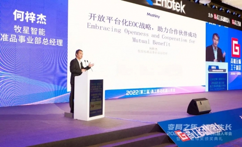 精彩回顾！“2022（第三届）高工移动机器人年会 —— 牧星智能主题演讲” 圆满落幕！