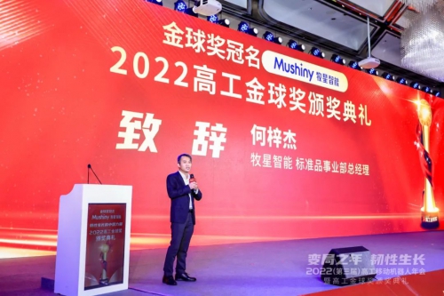 2022高工金球奖（移动机器人）获奖名单出炉！