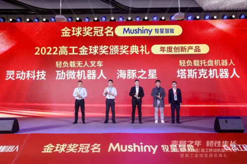 灵动科技智能无人叉车斩获『高工金球奖』，行业认可再添新荣誉