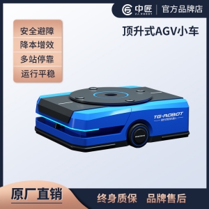 中匠机器人-举升式AGV小车