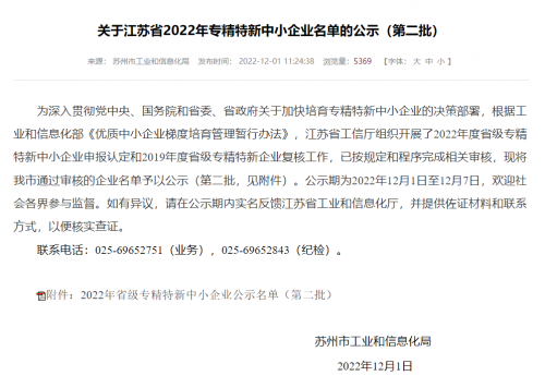 厚积薄发 | 佳顺智能机器人入选“专精特新”