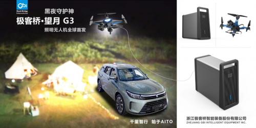 黑夜守护神—— 极客桥·望月 G3 照明视频无人机 全球首发