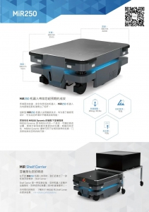 MiR250 | 小巧灵活，有效负载 250 公斤，狭小空间的理想选择