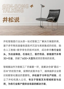 井松说丨坚持研发攻关，核心部件有突破！