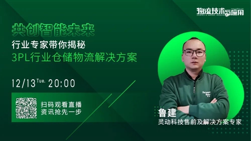 灵动科技3PL行业仓储物流解决方案