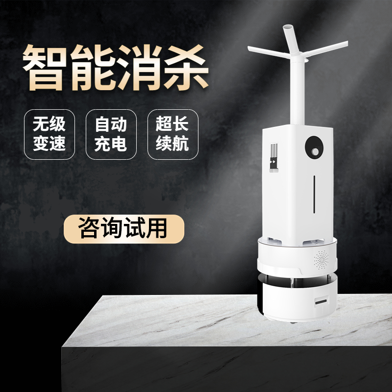 雾化消毒机器人小安