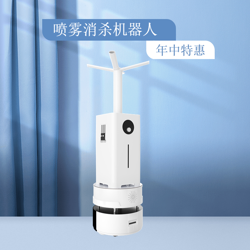 雾化消毒机器人小安