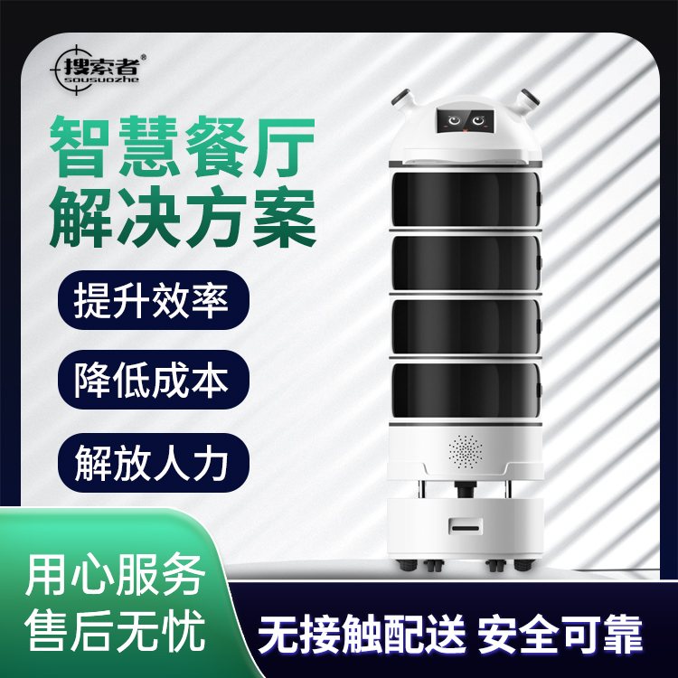送餐机器人自动避障堂宝
