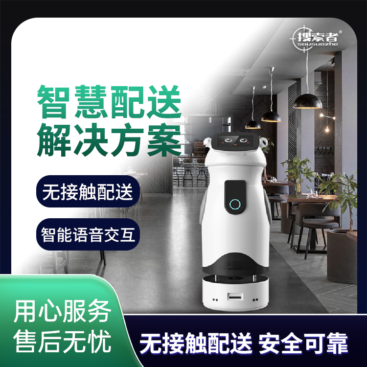 多功能迎宾配送机器人一机多用